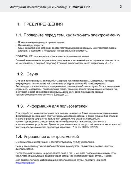 Helo Himalaya с пультом Elite, cтраница 3