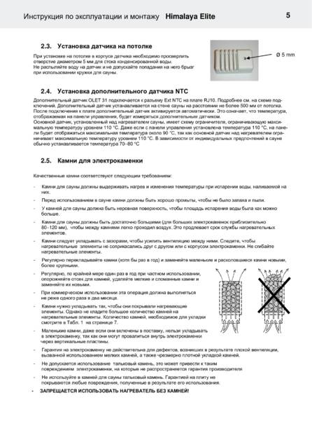 Helo Himalaya с пультом Elite, cтраница 5