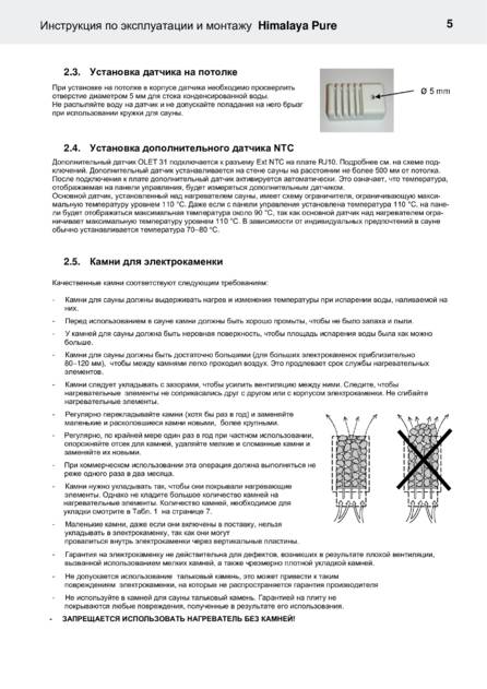 Helo Himalaya с пультом Pure, cтраница 5