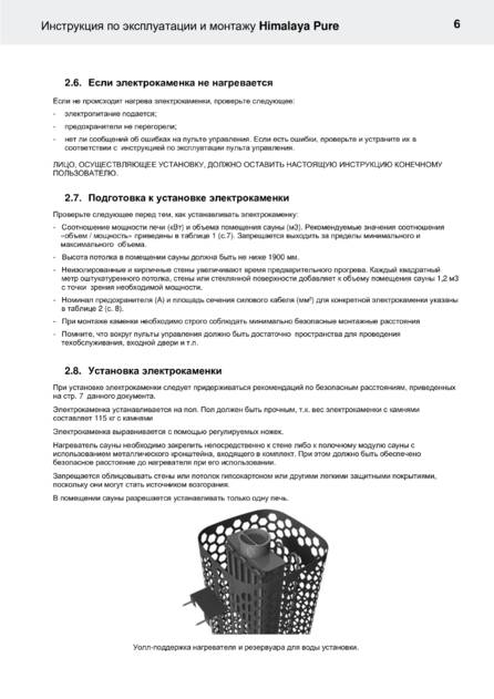 Helo Himalaya с пультом Pure, cтраница 6