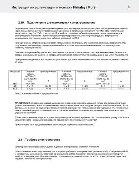 Helo Himalaya с пультом Pure, cтраница 8