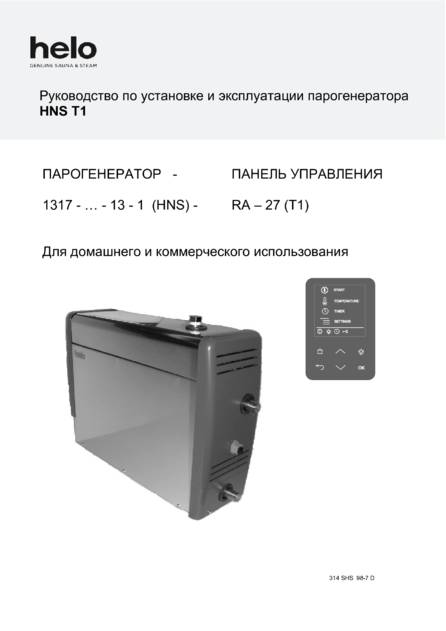 Helo HNS T1, cтраница 1