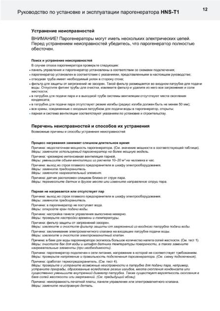 Helo HNS T1, cтраница 12