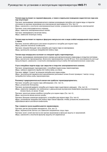 Helo HNS T1, cтраница 13