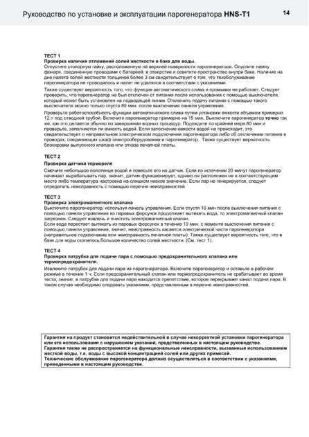 Helo HNS T1, cтраница 14
