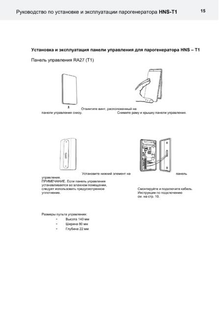 Helo HNS T1, cтраница 15