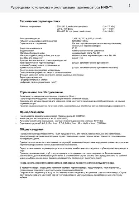 Helo HNS T1, cтраница 3