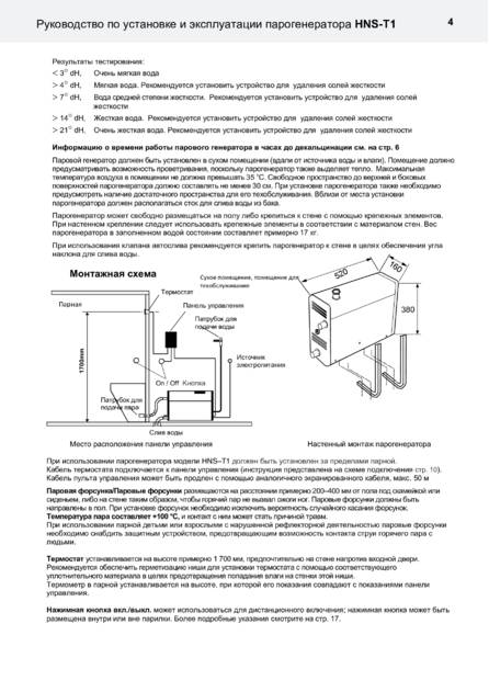 Helo HNS T1, cтраница 4