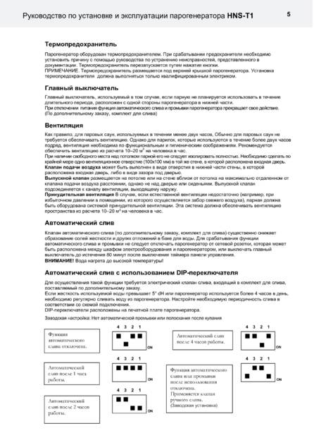 Helo HNS T1, cтраница 5