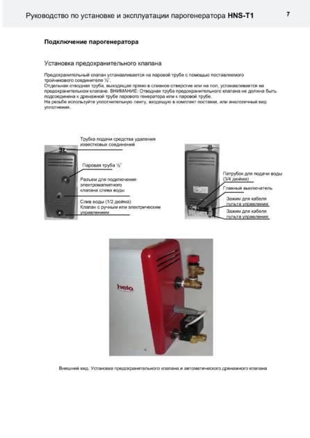 Helo HNS T1, cтраница 7