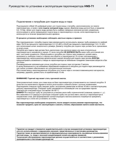 Helo HNS T1, cтраница 8