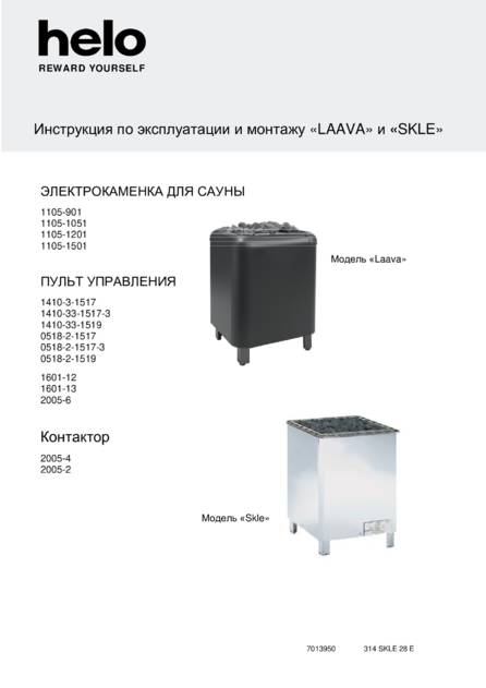 Helo Laava и SKLE, cтраница 1