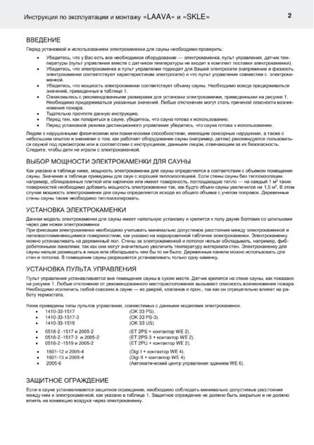 Helo Laava и SKLE, cтраница 2