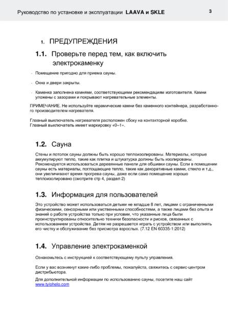Helo Laava и SKLE с релейным блоком WE 40, cтраница 64