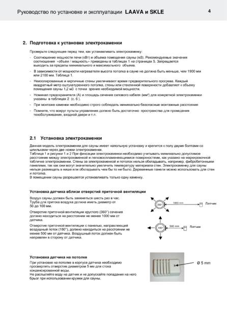 Helo Laava и SKLE с релейным блоком WE 40, cтраница 65