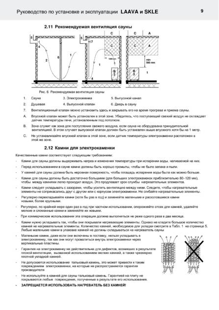Helo Laava и SKLE с релейным блоком WE 40, cтраница 70