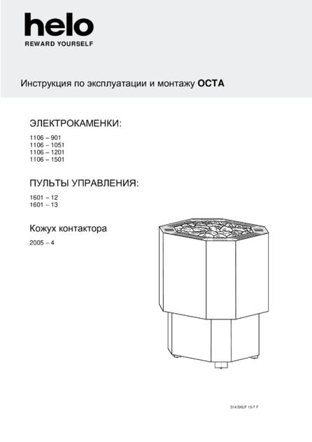 Helo Octa, cтраница 1