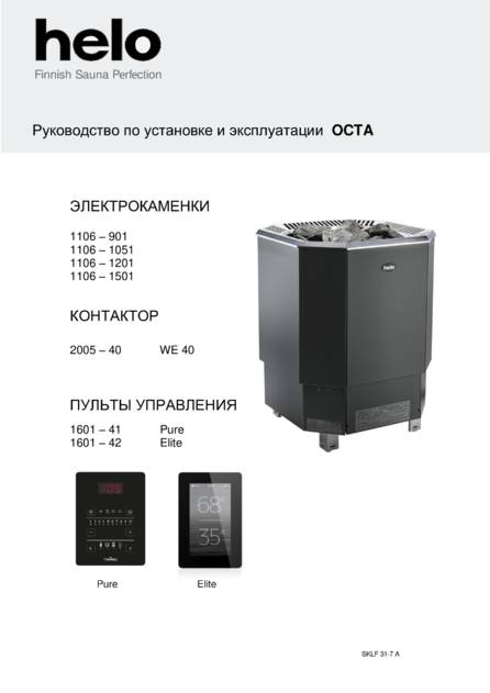 Helo Octa с релейным блоком WE 40, cтраница 62