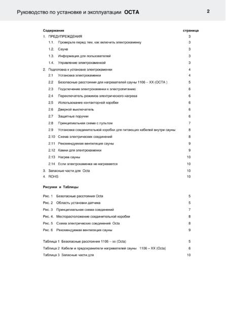 Helo Octa с релейным блоком WE 40, cтраница 63