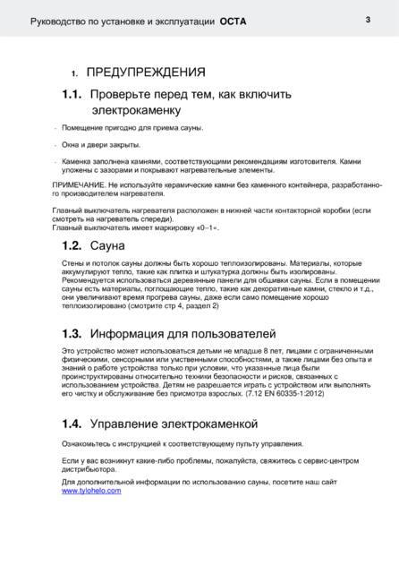 Helo Octa с релейным блоком WE 40, cтраница 64