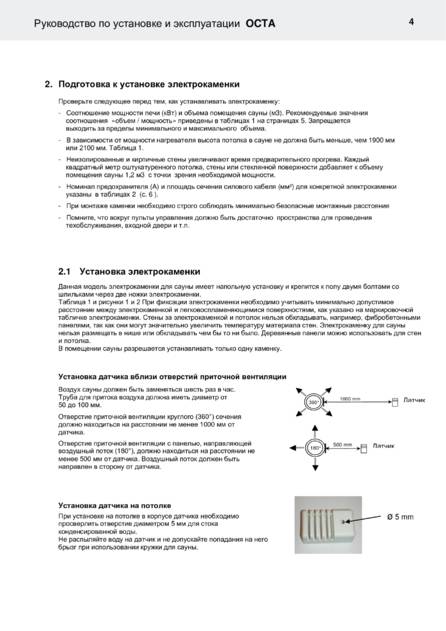Helo Octa с релейным блоком WE 40, cтраница 65