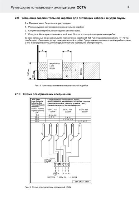 Helo Octa с релейным блоком WE 40, cтраница 69