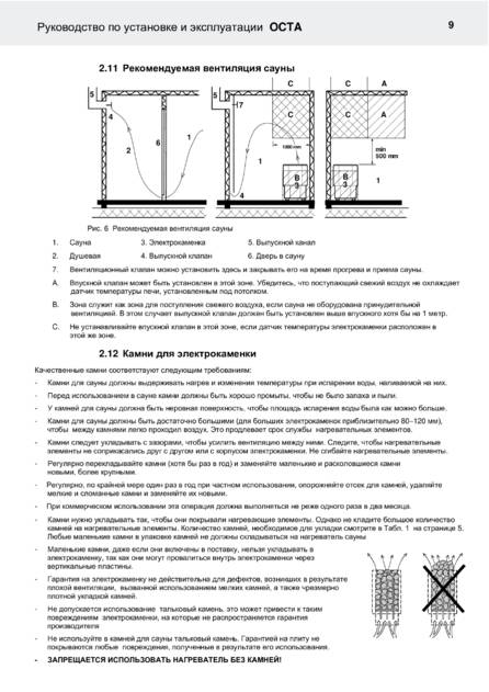 Helo Octa с релейным блоком WE 40, cтраница 70