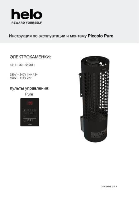 Helo Piccolo с пультом Pure, cтраница 1