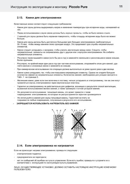 Helo Piccolo с пультом Pure, cтраница 11