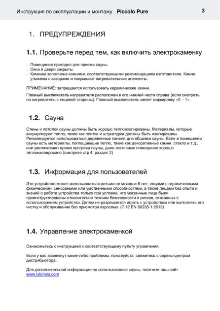 Helo Piccolo с пультом Pure, cтраница 3