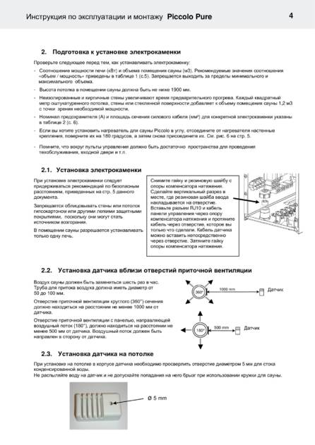Helo Piccolo с пультом Pure, cтраница 4