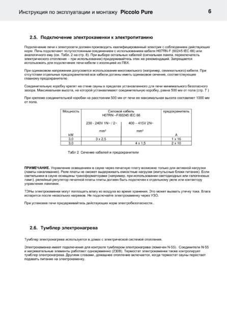 Helo Piccolo с пультом Pure, cтраница 6