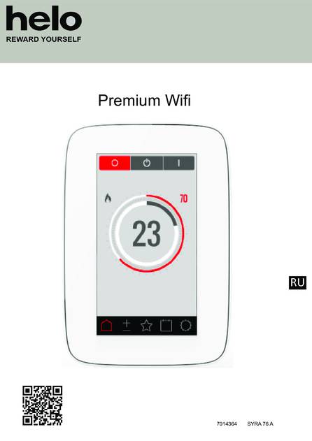 Helo Premium WIFI, cтраница 1