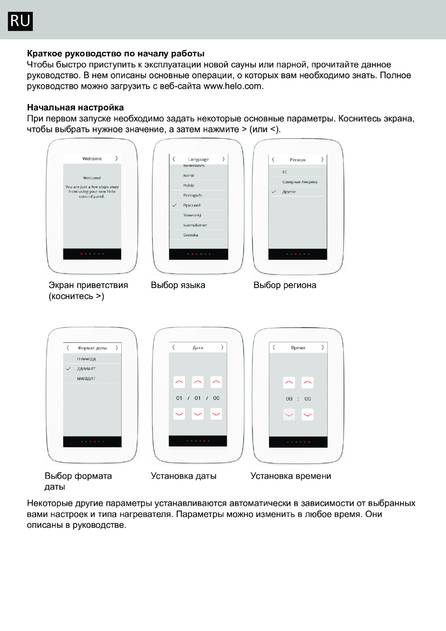 Helo Premium WIFI, cтраница 4