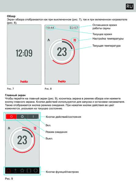 Helo Premium WIFI, cтраница 5