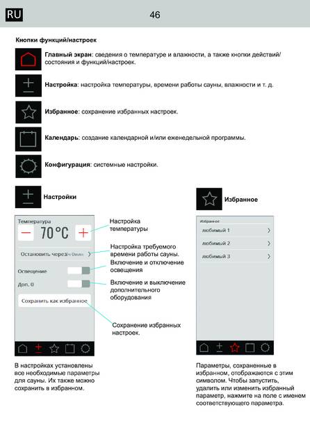 Helo Premium WIFI, cтраница 6