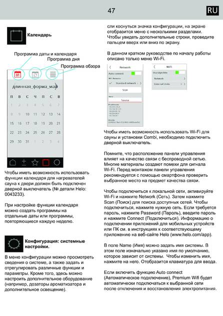 Helo Premium WIFI, cтраница 7