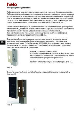 Helo Pure, cтраница 52