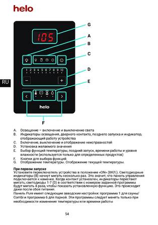 Helo Pure, cтраница 54