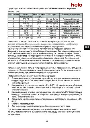 Helo Pure, cтраница 55