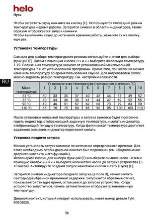 Helo Pure, cтраница 56