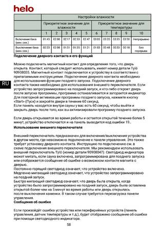 Helo Pure, cтраница 58