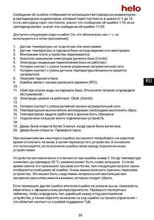 Helo Pure, cтраница 59