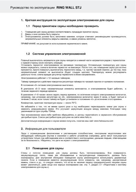 Helo Ring Wall, cтраница 3