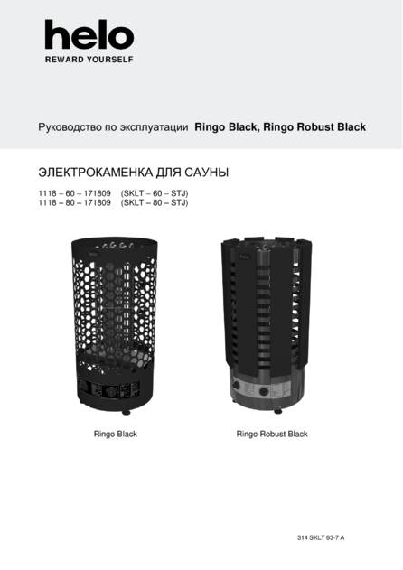 Helo Ringo и Robust Black, cтраница 1