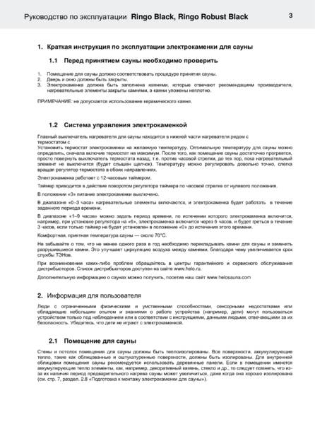 Helo Ringo и Robust Black, cтраница 3