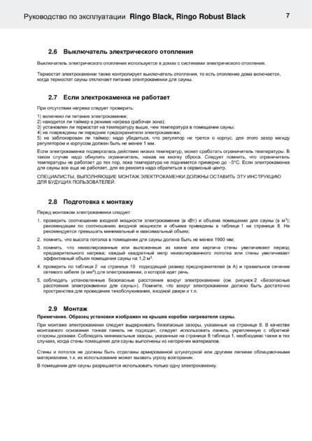 Helo Ringo и Robust Black, cтраница 7