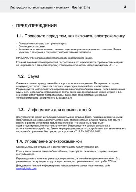 Helo Rocher с пультом Elite, cтраница 3