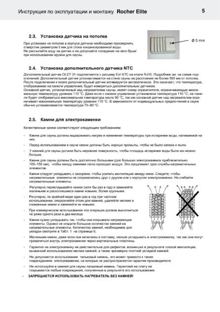 Helo Rocher с пультом Elite, cтраница 5