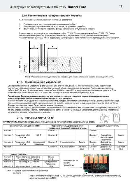 Helo Rocher с пультом Pure, cтраница 11